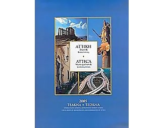 Αττική, δήμοι και κοινότητες image 0