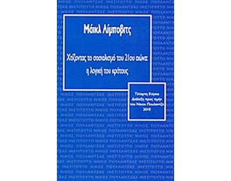 Χτίζοντας το σοσιαλισμό του 21ου αιώνα- Η λογική του κράτους image 0