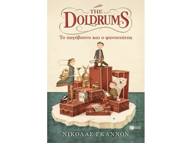 The Doldrums- Το παγόβουνο και ο φανοστάτης