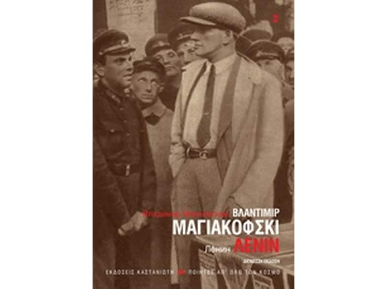 Λένιν