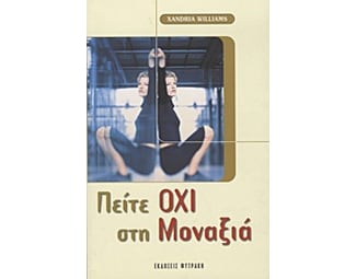 Πείτε όχι στη μοναξιά image 0