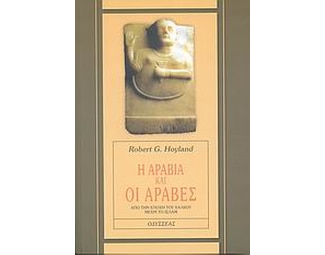 Η Αραβία και οι Άραβες image 0