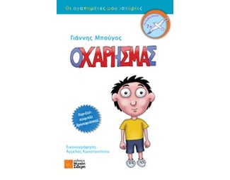Ο Χάρης μας image 0