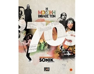 Η μουσική βίβλος των '70ς - SONIK image 0