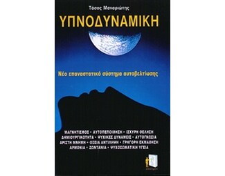 Υπνοδυναμική image 0