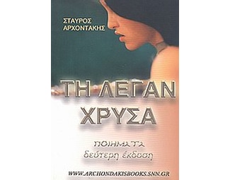Τη λέγαν Χρύσα image 0