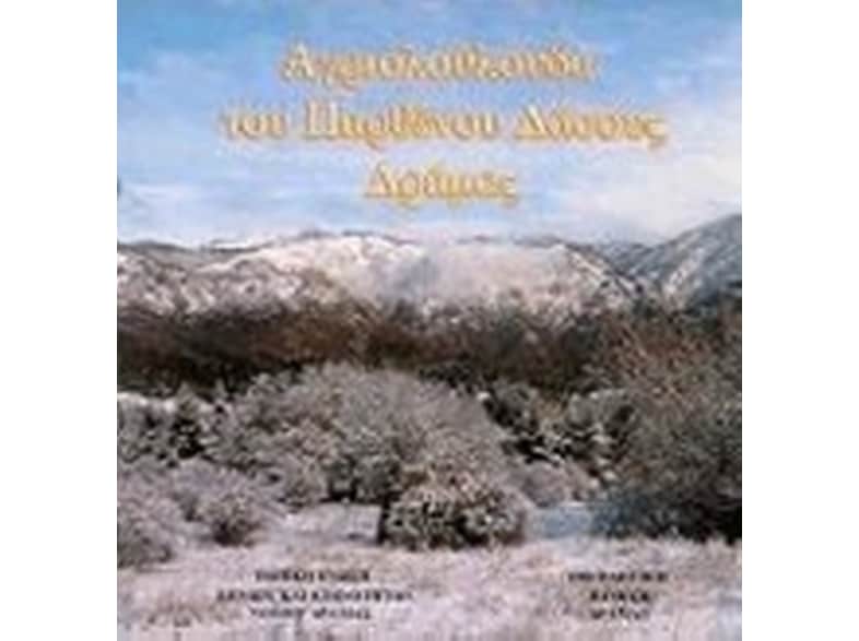 Αγριολούλουδα του παρθένου δάσους Δράμας