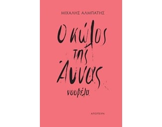 Ο κώλος της Άννας image 0