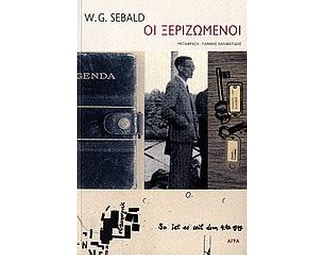 Οι ξεριζωμένοι image 0