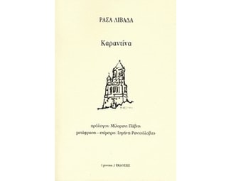 Καραντίνα image 0