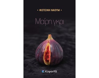 Μαίρη γκρι image 0