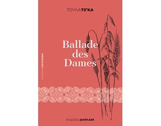 Ballade des dames image 0