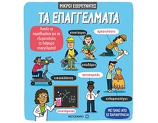 Τα επαγγέλματα image 0