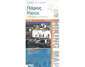 Πάρος / Αντίπαρος Step by Step (αναδιπλούμενος χάρτης) image 0