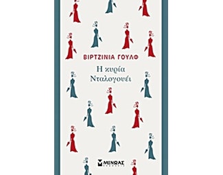 Η κυρία Νταλογουέι image 0
