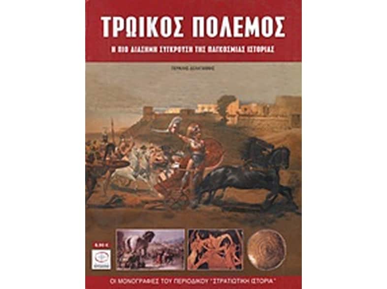 Τρωικός πόλεμος