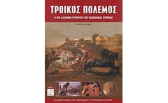 ΤΡΩΙΚΟΣ ΠΟΛΕΜΟΣ