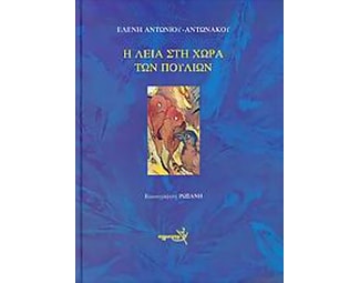 Η Λεία στη χώρα των πουλιών image 0