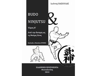 Budo and Ninijutsu image 0