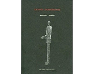Κυρτός αλατοπώλης image 0