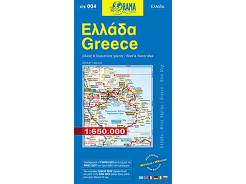 Ελλάδα - Μπλε Χάρτης (αναδιπλούμενος χάρτης)