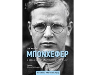 Μπονχέφερ image 0