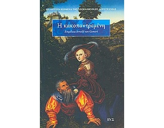 Η κακοπαντρεμένη image 0