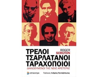 Τρελοί, τσαρλατάνοι, ταραχοποιοί image 0