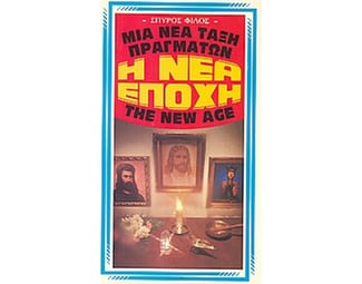 Μια νέα τάξη πραγμάτων image 0