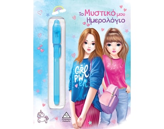 Το μυστικό μου ημερολόγιο image 0