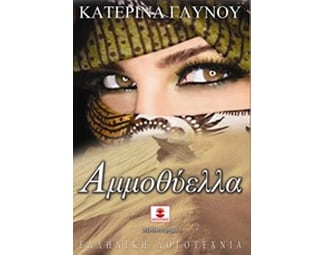 Αμμοθύελλα image 0