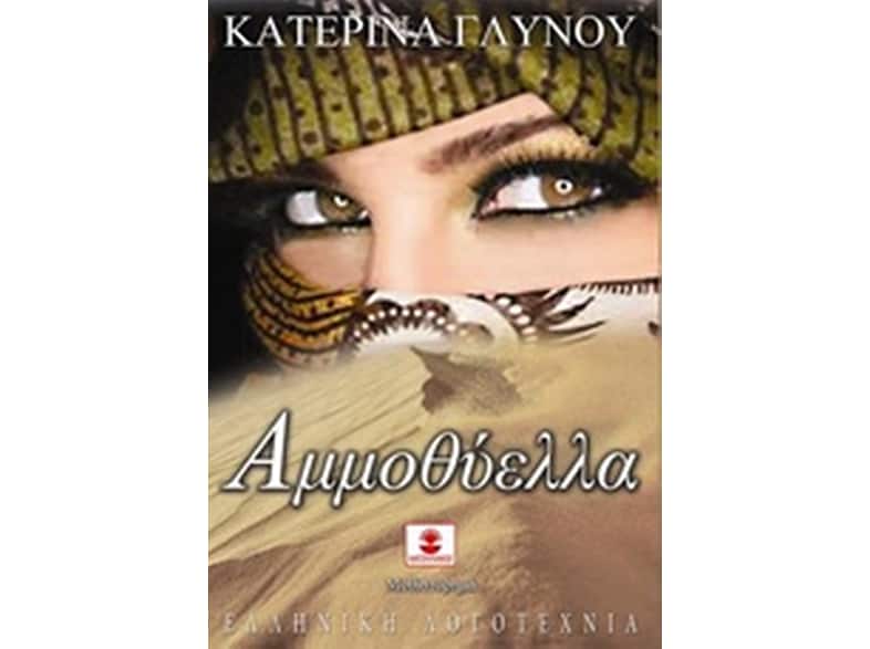 Αμμοθύελλα