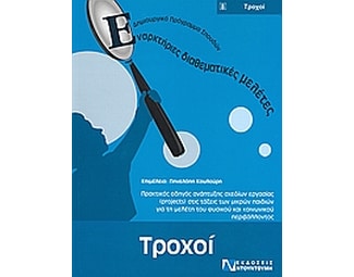 Τροχοί image 0