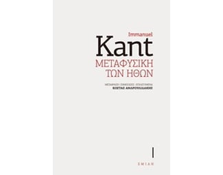 Μεταφυσική των ηθών image 0