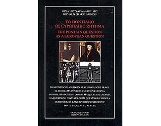 Το Ποντιακό ως ευρωπαϊκό ζήτημα image 0