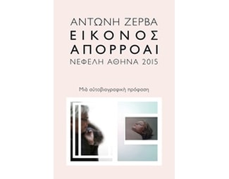 Εικόνος απορροαί image 0