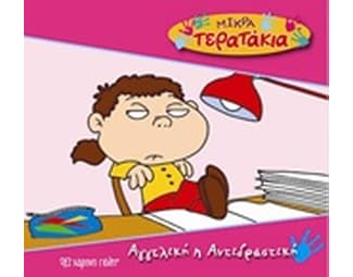 Αγγελική η Αντιδραστική image 0