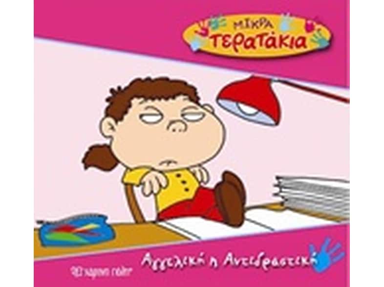 Αγγελική η Αντιδραστική