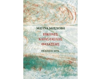Εικόνες καταστάσεως θαλάσσης image 0