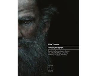 Πόλεμος και ειρήνη image 0