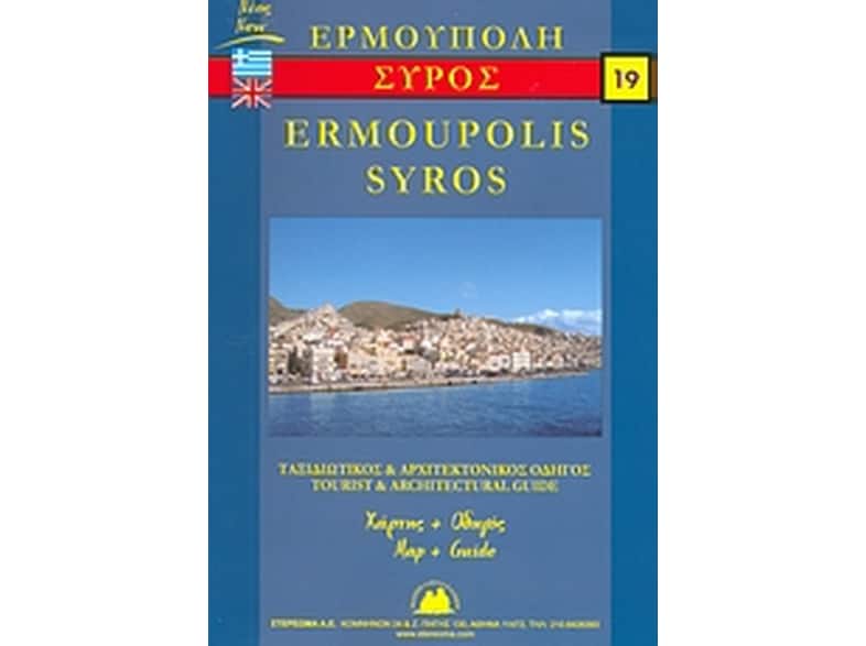 Σύρος και Ερμούπολη