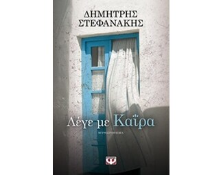 Λέγε με Καΐρα image 0