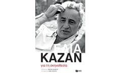Για τη σκηνοθεσία