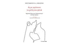 Ας με γεμίσουνε τα χείλη σου φιλιά