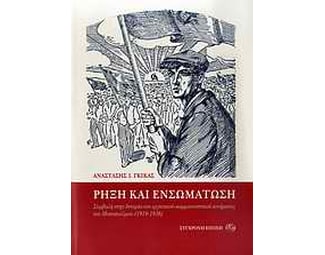 Ρήξη και ενσωμάτωση image 0