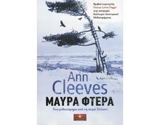 Μαύρα φτερά image 0