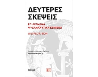 Δεύτερες σκέψεις image 0