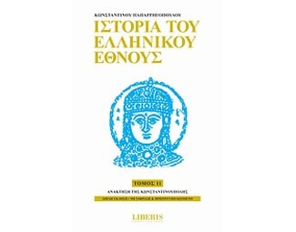 Ιστορία του ελληνικού έθνους image 0