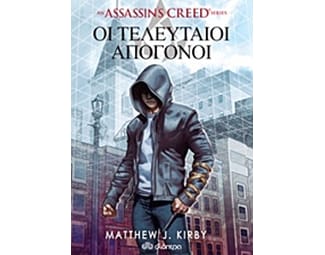 Assassin's Creed- Οι τελευταίοι απόγονοι image 0