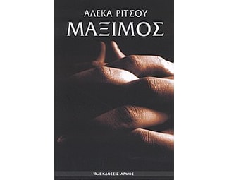 Μάξιμος image 0